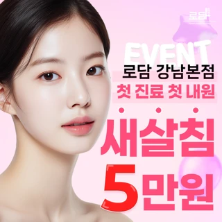 모든 패인흉터, 새살침으로 재생 START