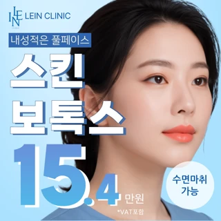 수면가능 대용량 스킨보톡스 얼굴전체