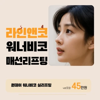 코프팅 매선리프팅 코시술, 콧대 코끝 리프팅 볼륨실로 개개인 맞춤디자인 , 웨딩 전 코라인 완성