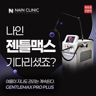 젠틀맥스프로플러스 남성 인중or앞턱 제모