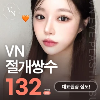 브이엔 절개쌍수 졸린눈 안검하수 처진눈 라인비대칭 절개쌍커풀 _ 김태훈대표원장