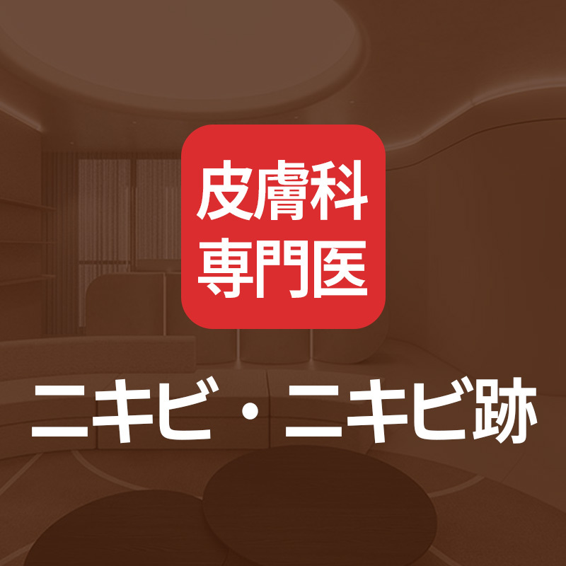 リメイ皮膚科 おすすめクリニック・値段の比較(2026) | Unni（カンナム