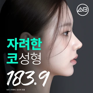 에이비 자려한코성형