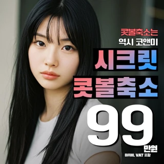 코앤미 콧볼축소 & 연골묶기