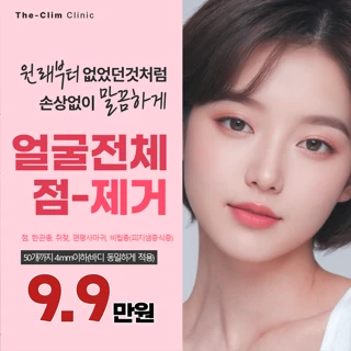 더끌림 점, 한관종, 쥐젖, 편평사마귀 제거