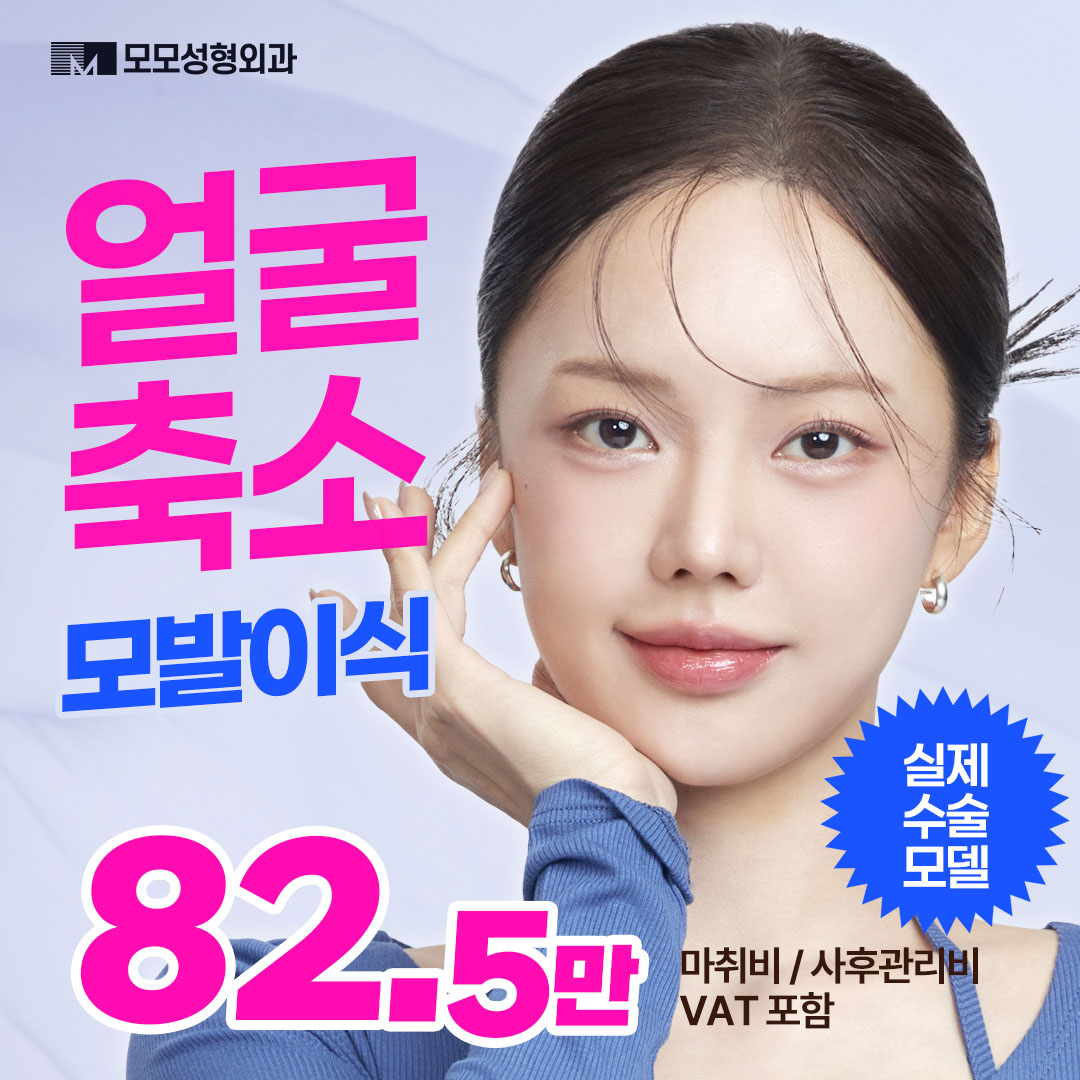 얼굴축소시술추천・가격비교 (2026) | 강남언니