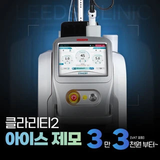 남,여 제모_클라리티2 아이스 레이저