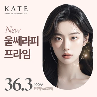 울쎄라피 프라임 V라인, 원포인트 리프팅