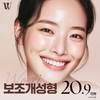 우리 보조개성형