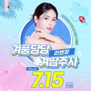 리엔장 다한증보톡스