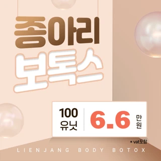 일자다리 종아리보톡스