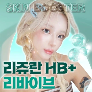 리쥬란HB plus 4cc & LDM 관리 & 벨로테로 리바이브