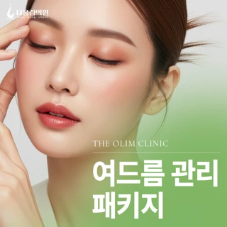 더올림 여드름 관리