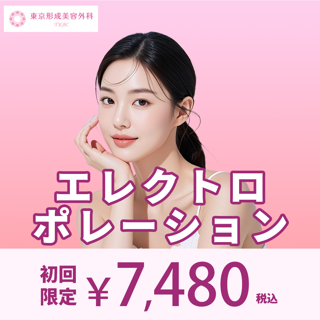 エレクトロポレーション おすすめクリニック・値段の比較(2026) | Unni