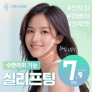 수면가능 민트실 잼버실 실루엣소프트 실리프팅