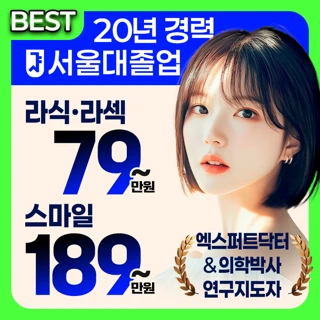 클리어서울안과 라식 라섹 이벤트