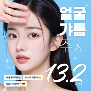 윤곽주사 지방분해주사_갸름주사