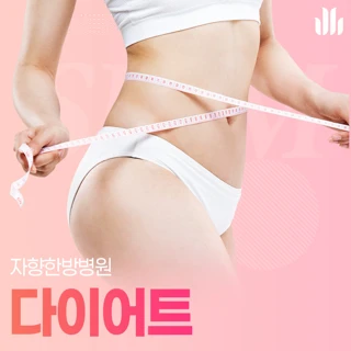 슬림 다이어트 프로그램