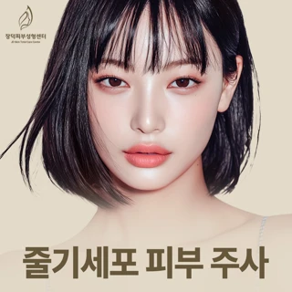 줄기세포피부주사