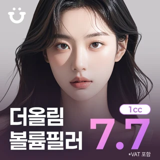 더올림 볼륨필러