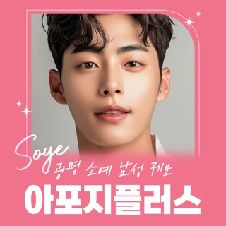 광명 소예 남성 제모