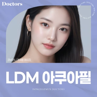 LDM 아쿠아필 스킨케어