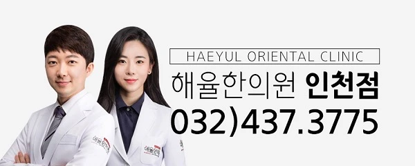 해율한의원-인천점_0_image