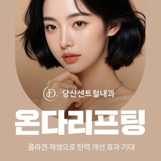 온다&지방분해주사