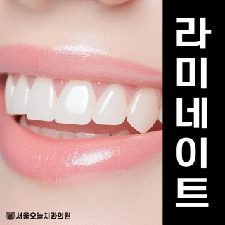 오늘네이트, 당일완성, 무삭제 라미네이트