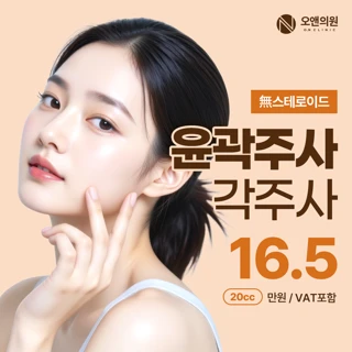 윤곽주사 얼굴지방분해주사