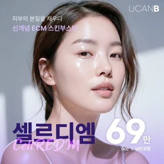 셀르디엠도 역시 유캔비