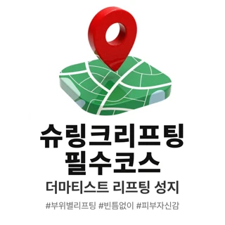 슈링크 리프팅 필수코스 - 첫방문 이벤트