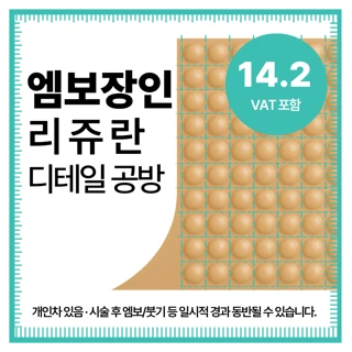 엠보장인 리쥬란 - 평일 이벤트