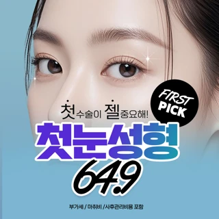 워나 _ 첫눈성형,쌍꺼풀,자연유착