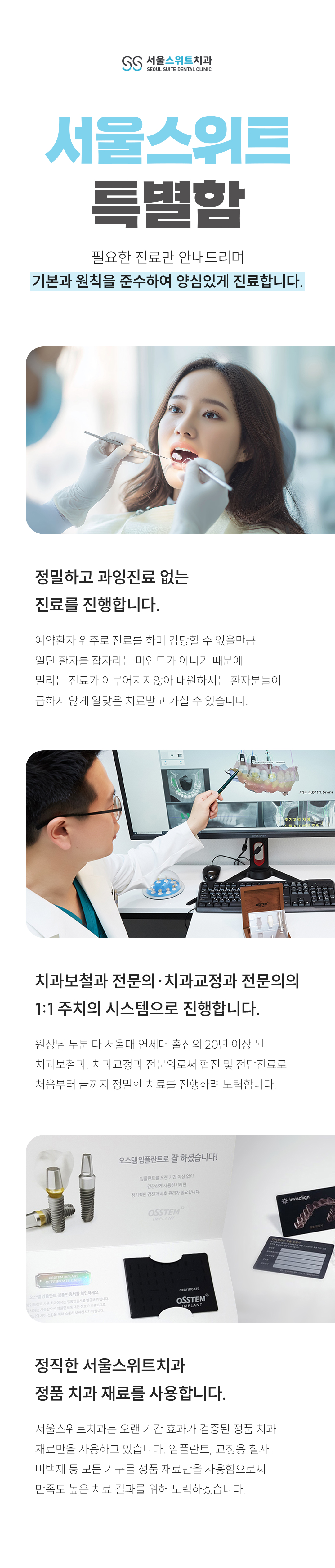 사용 미백제 : 오스템 뷰티스 미백제 사용
* 치아 미백 진행과정 *
스케일링 & 착색제거 ( 필요 시 건강 보험료 별도로 발생합니다. ** 본인부담금 30% 납부 필요 ) 
-----> 잇몸 보호제 도포 ---------> 미백제 도포  [ 정량 도포 원칙으로 섬세하게 도포합니다. ] ----------> 광조사 - 원데이 미백 ( 3회 기준 1시간 20분 소요 )

※ 치아미백은 시술 직 후 보다 일주일 후에 점 차 밝아지므로 일주일 정도는 착색위험 음식을 자제해주셔야합니다 예) 커피, 녹차, 와인, 떡볶이, 고추장찌개, 초콜릿 등등
또한 불특정 치아에서 약간의 찌릿찌릿한 시린 통증이 오기도 하지만 2~3일 이내로 안정을 찾으니 이와같은 반응은 걱정하지 않으셔도 됩니다. 