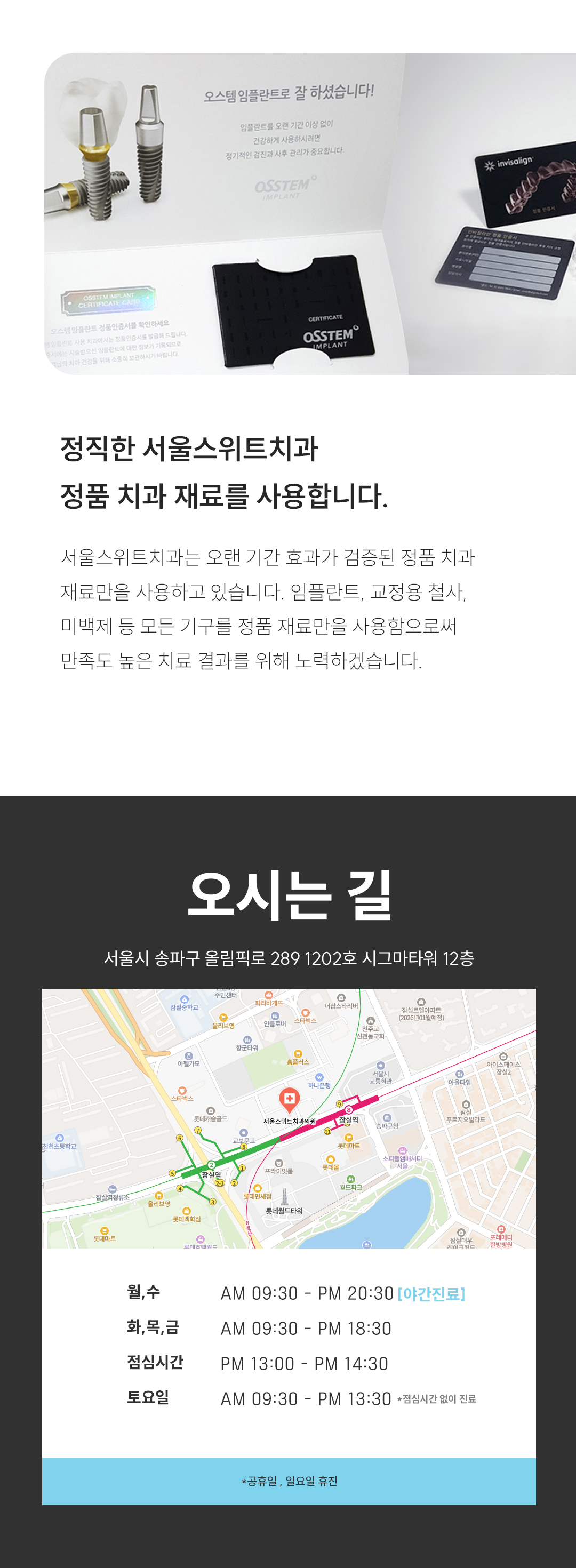 사용 미백제 : 오스템 뷰티스 미백제 사용
* 치아 미백 진행과정 *
스케일링 & 착색제거 ( 필요 시 건강 보험료 별도로 발생합니다. ** 본인부담금 30% 납부 필요 ) 
-----> 잇몸 보호제 도포 ---------> 미백제 도포  [ 정량 도포 원칙으로 섬세하게 도포합니다. ] ----------> 광조사 - 원데이 미백 ( 3회 기준 1시간 20분 소요 )

※ 치아미백은 시술 직 후 보다 일주일 후에 점 차 밝아지므로 일주일 정도는 착색위험 음식을 자제해주셔야합니다 예) 커피, 녹차, 와인, 떡볶이, 고추장찌개, 초콜릿 등등
또한 불특정 치아에서 약간의 찌릿찌릿한 시린 통증이 오기도 하지만 2~3일 이내로 안정을 찾으니 이와같은 반응은 걱정하지 않으셔도 됩니다. 