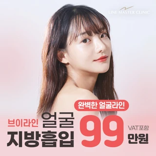 자연스러운 브이라인 지방흡입