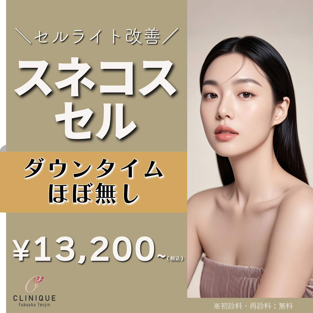 セルライト」の口コミ・情報・価格 67件を比較【2026年最新】|Unni