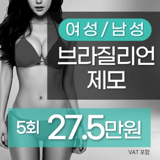 1인실 아포지플러스_바디제모 5회 이벤트