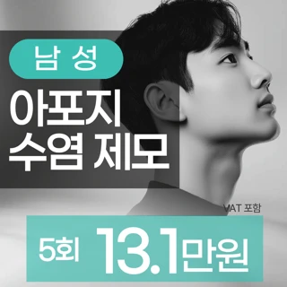 1인실 아포지플러스_제모 5회 이벤트