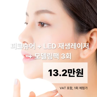 잡티올킬 피코슈어 토닝