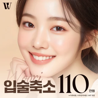 우리 디자인 입술축소