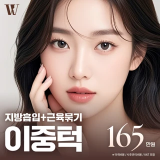 우리 이중턱 지흡&근육묶기