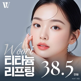 우리 티타늄 리프팅