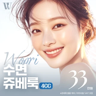 우리 수면 쥬베룩