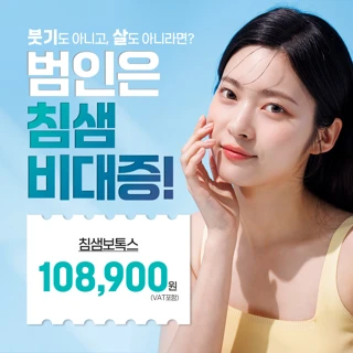 귀밑,턱밑 침샘보톡스, 살도 부기도 아니라면 범인은 침샘비대증