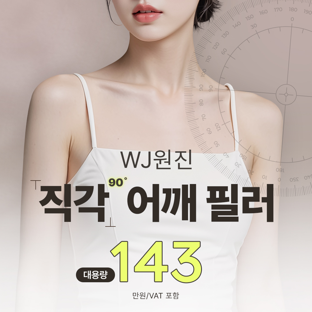 WJ원진 직각 어깨 필러
