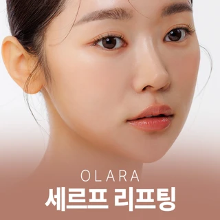 올라라 세르프 리프팅