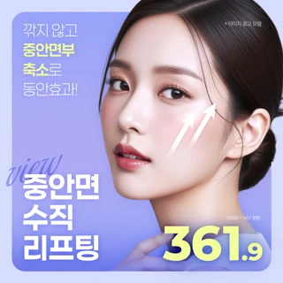 뷰_중안면 수직 리프팅, 하안검, 얼굴지방이식, 미니거상, 눈밑지방재배치, 실리프팅