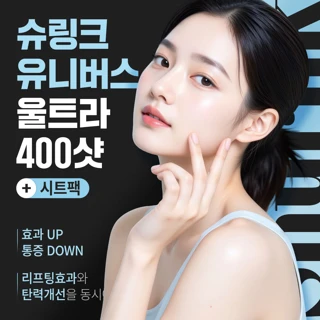 슈링크유니버스 울트라400샷